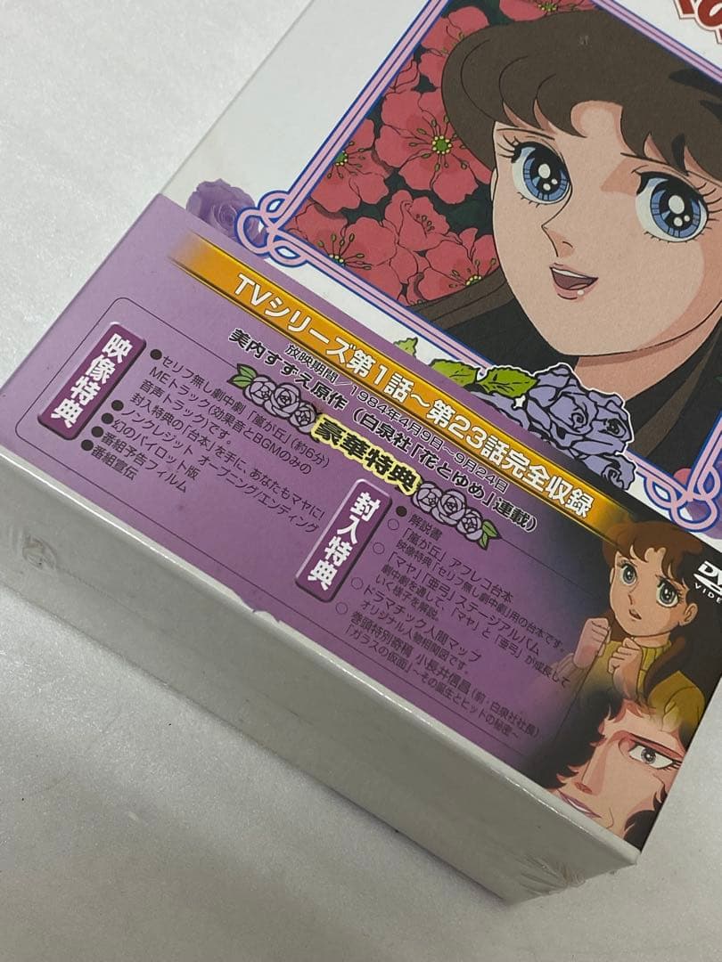 3-2804 【未開封】ガラスの仮面 DVD〈4枚組