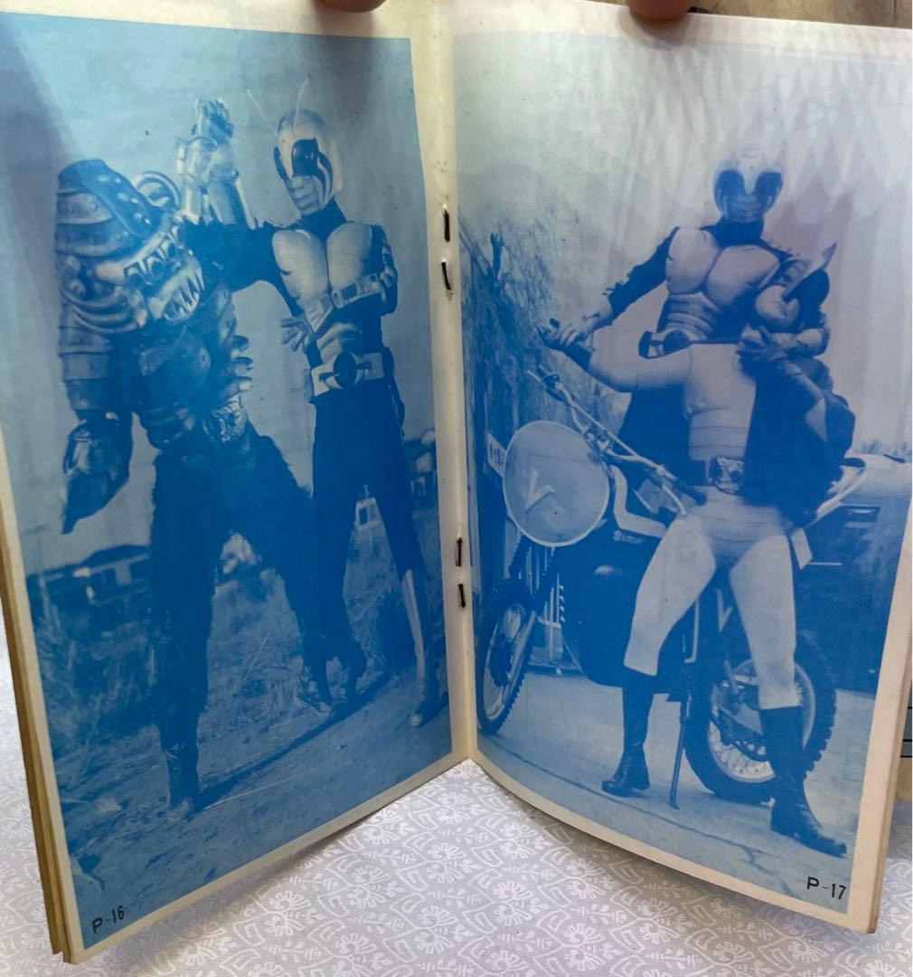 仮面ライダー スーパー1コレクション アマダ シールブック 昭和レトロ