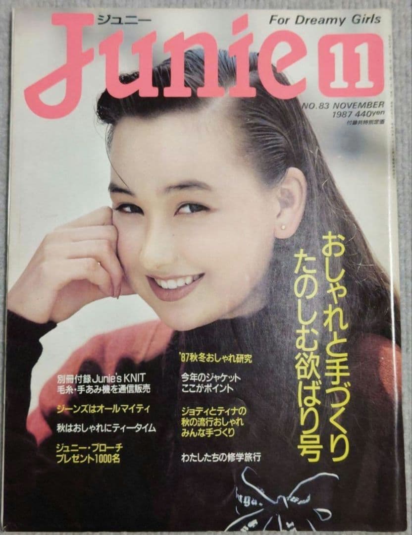 Junie ジュニー 1987年11月号 No.83 昭和62年 鎌倉書房 - メルカリ