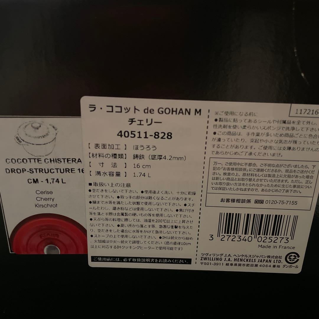 staub ココット de GOHAN M チェリー 1.74L