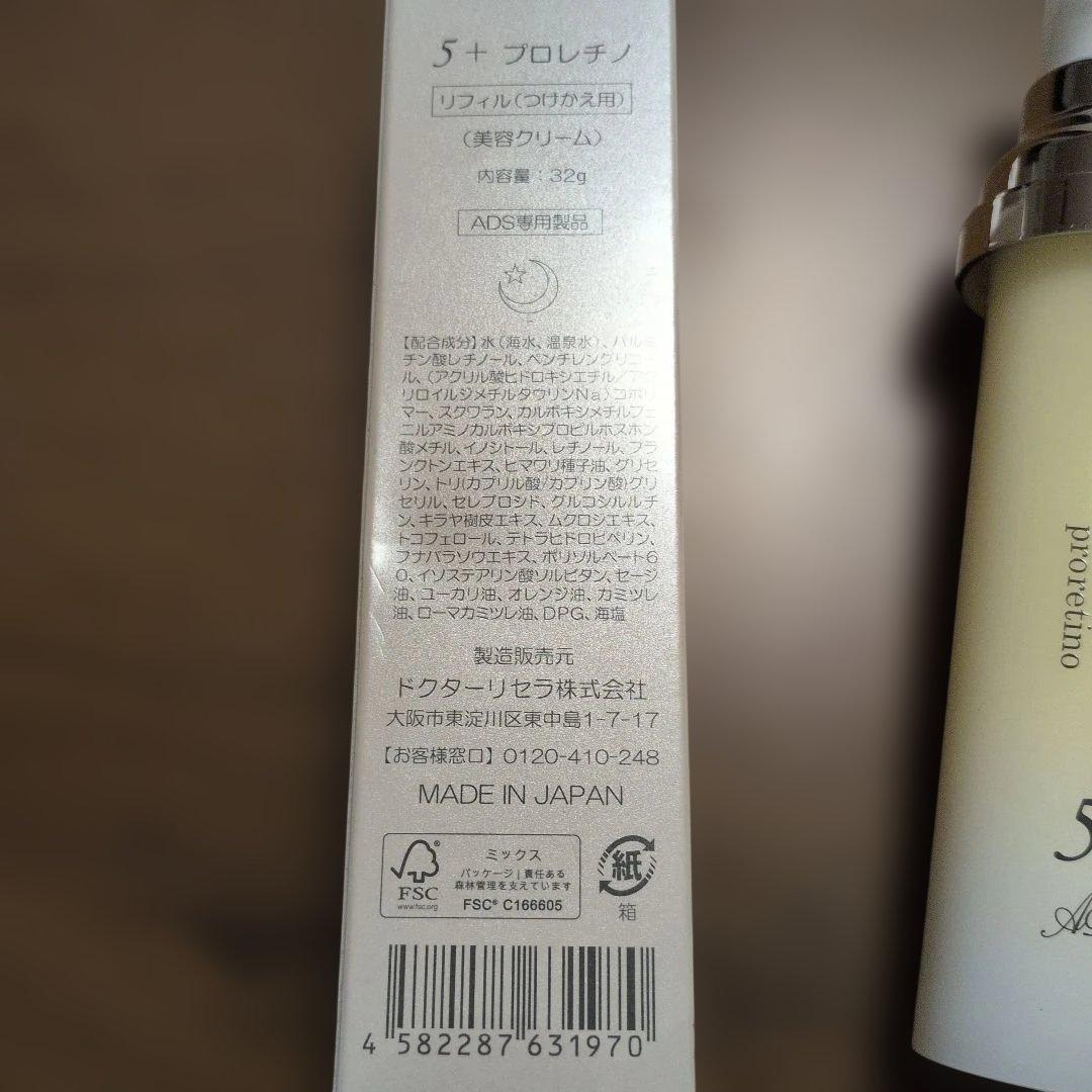 Dr.Recella 5+ プロレチノ 32g 詰め替え用 未使用