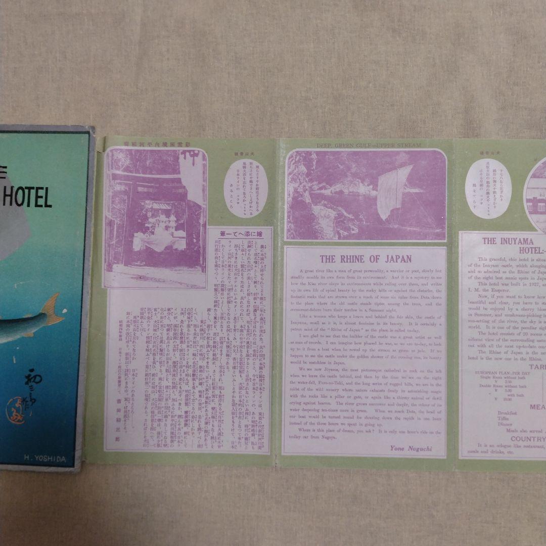 吉田初三郎　彩雲閣御案内　THE INUYAMA HOTEL