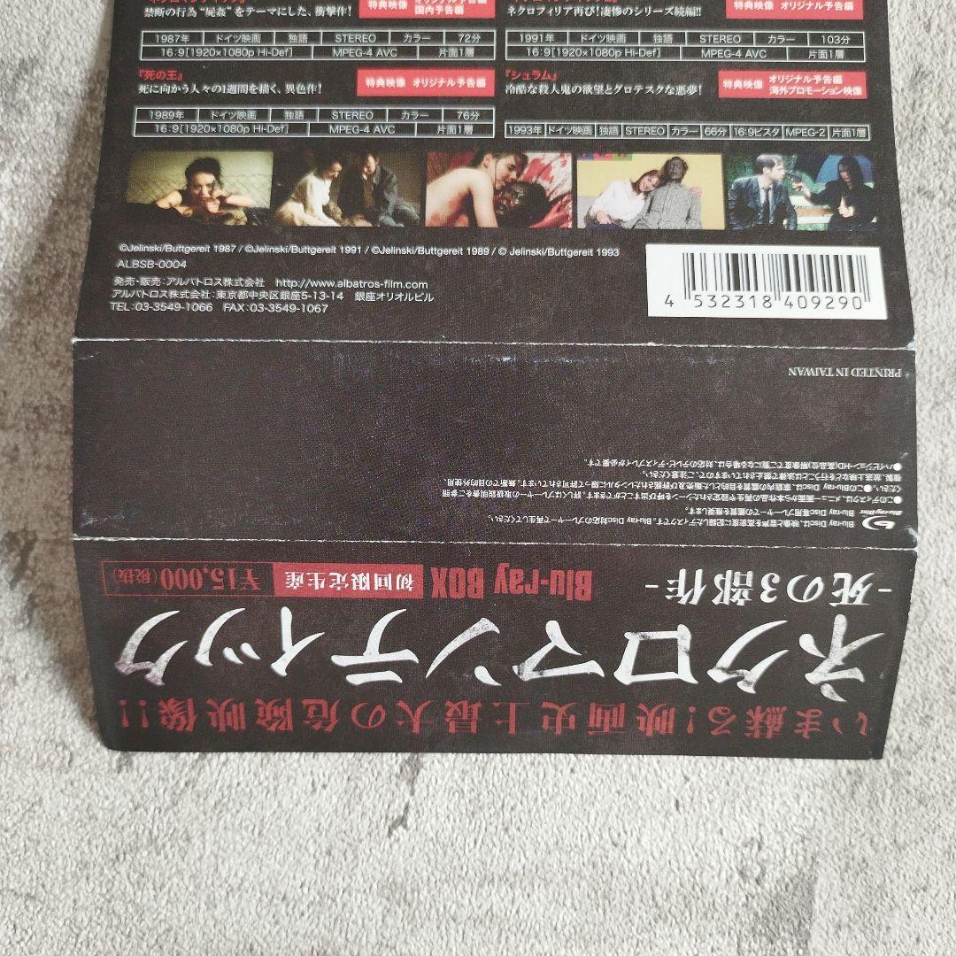 ネクロマンティック-死の3部作- Blu-ray BOX (初回限定生産) - メルカリ