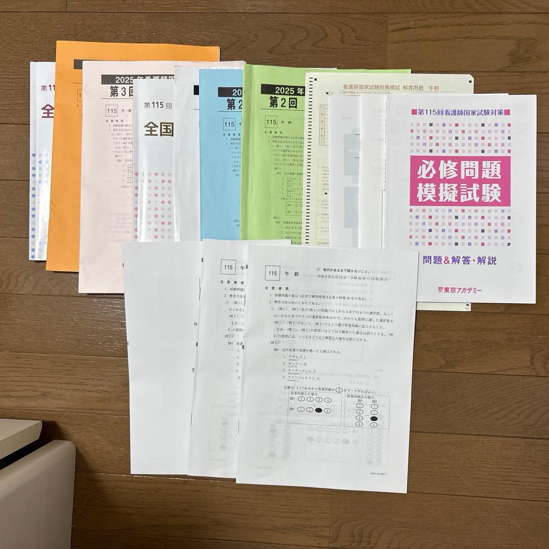 第115回看護国家試験問題・東アカ模試第2.3回・東アカ必修模試セット