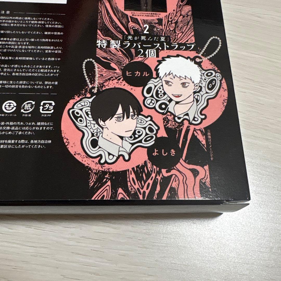 光が死んだ夏7巻ラバーストラップ付き限定版 ラバーストラップのみ