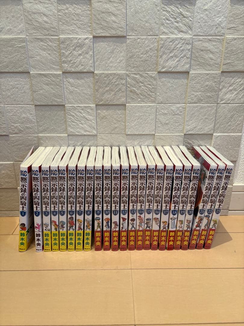 コ*ノ様 【美品】黙示録の四騎士　1巻〜23巻 全巻 黙示録の四騎士 全巻セット（1-25巻 最新刊） | 八文字屋OnlineStore