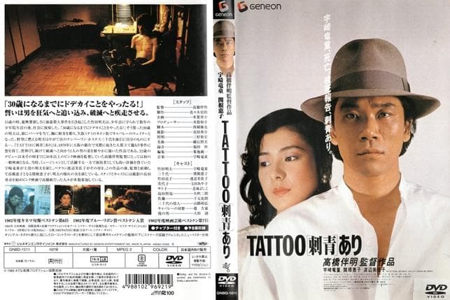 再値下げ】セル版DVD 超美品 「TATTOO［刺青］あり」 - メルカリ