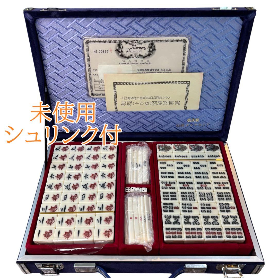 未使用　新品　任天堂　ニンテンドー　麻雀牌　役満　ダイヤモンド 任天堂の麻雀牌（中古含む）のまとめ。役満シリーズ鳳凰までを一覧化し