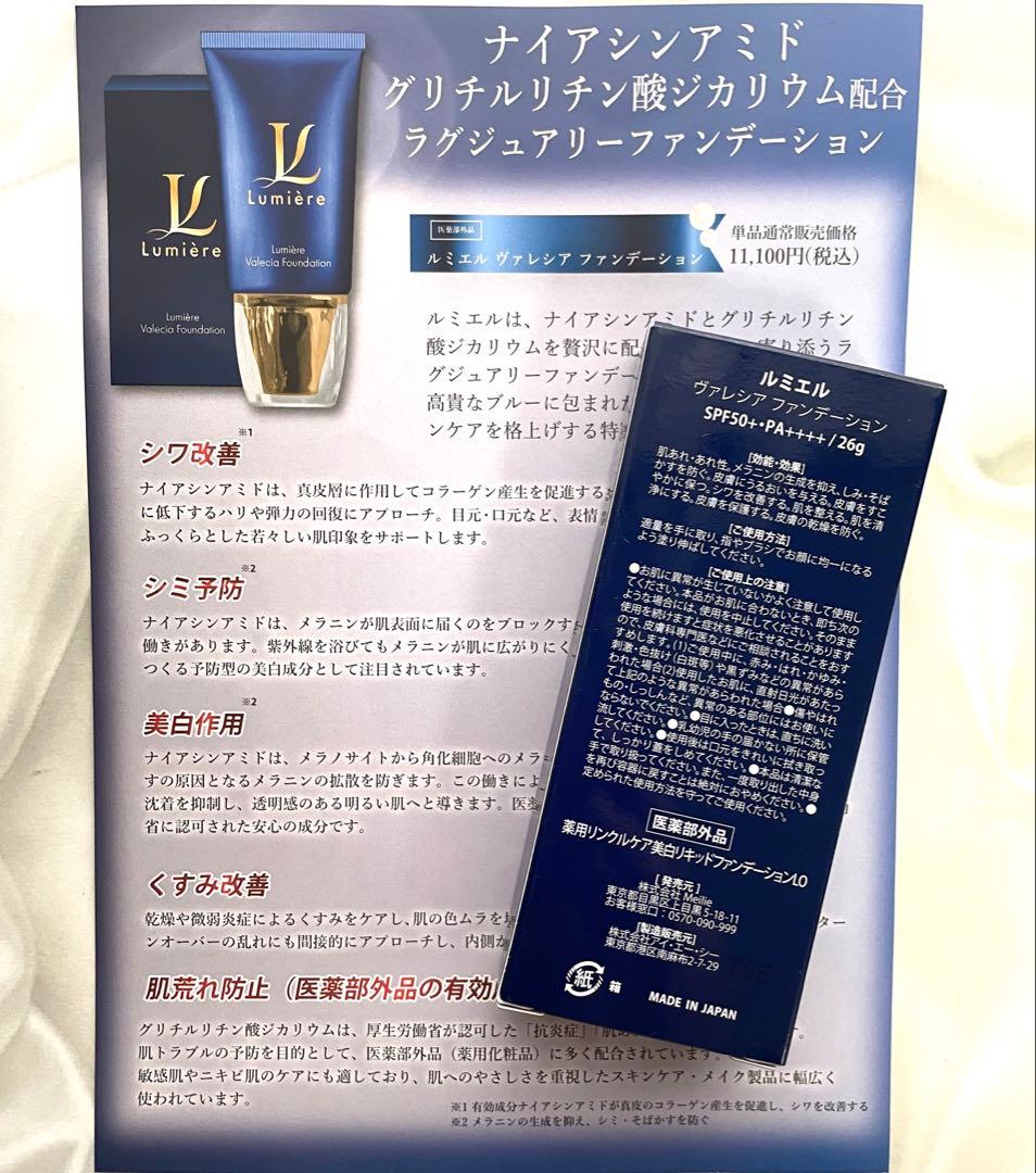 新品】ルミエル ヴァレシアファンデーション☆ 26g - メルカリ