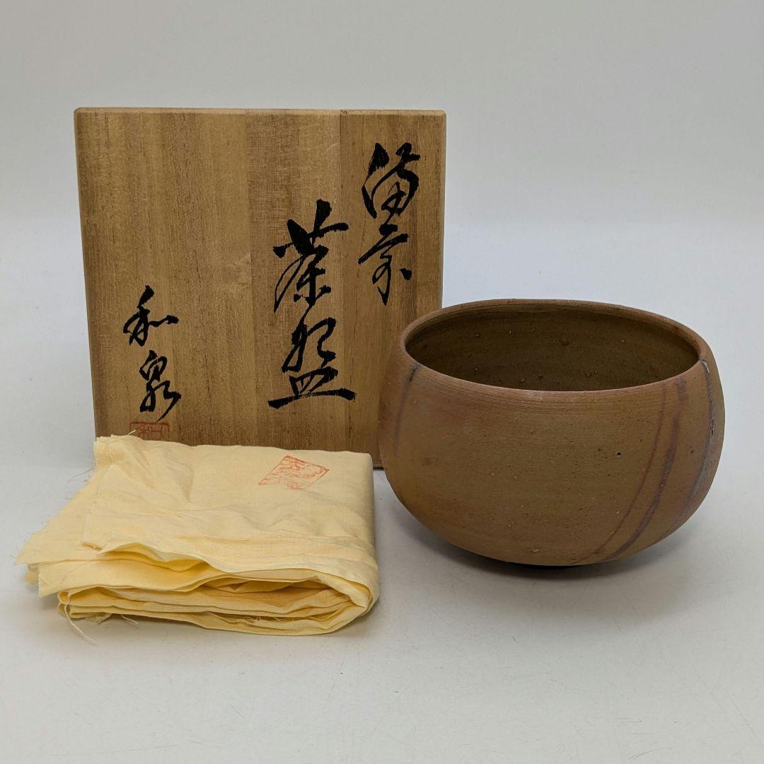 本山和泉 備前焼 緋襷茶盌 共箱共布 抹茶碗 抹茶茶碗 茶道具 茶器 食器