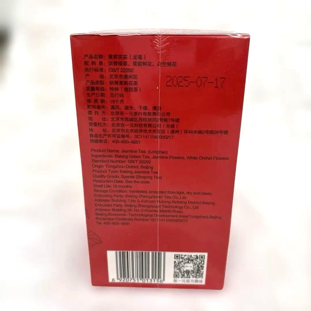 再値下げ⭐︎高級中国茶【張一元 ジャスミン茶 100g 】未開封、袋付き