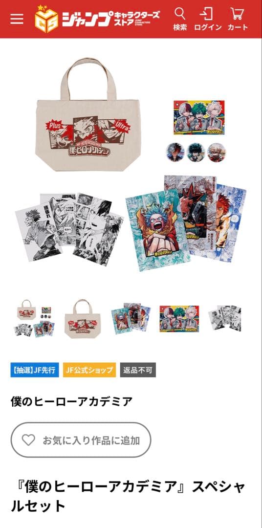 ヒロアカ原画展爆豪の安眠枕カバー&ジャンプフェスタ2026 スペシャル