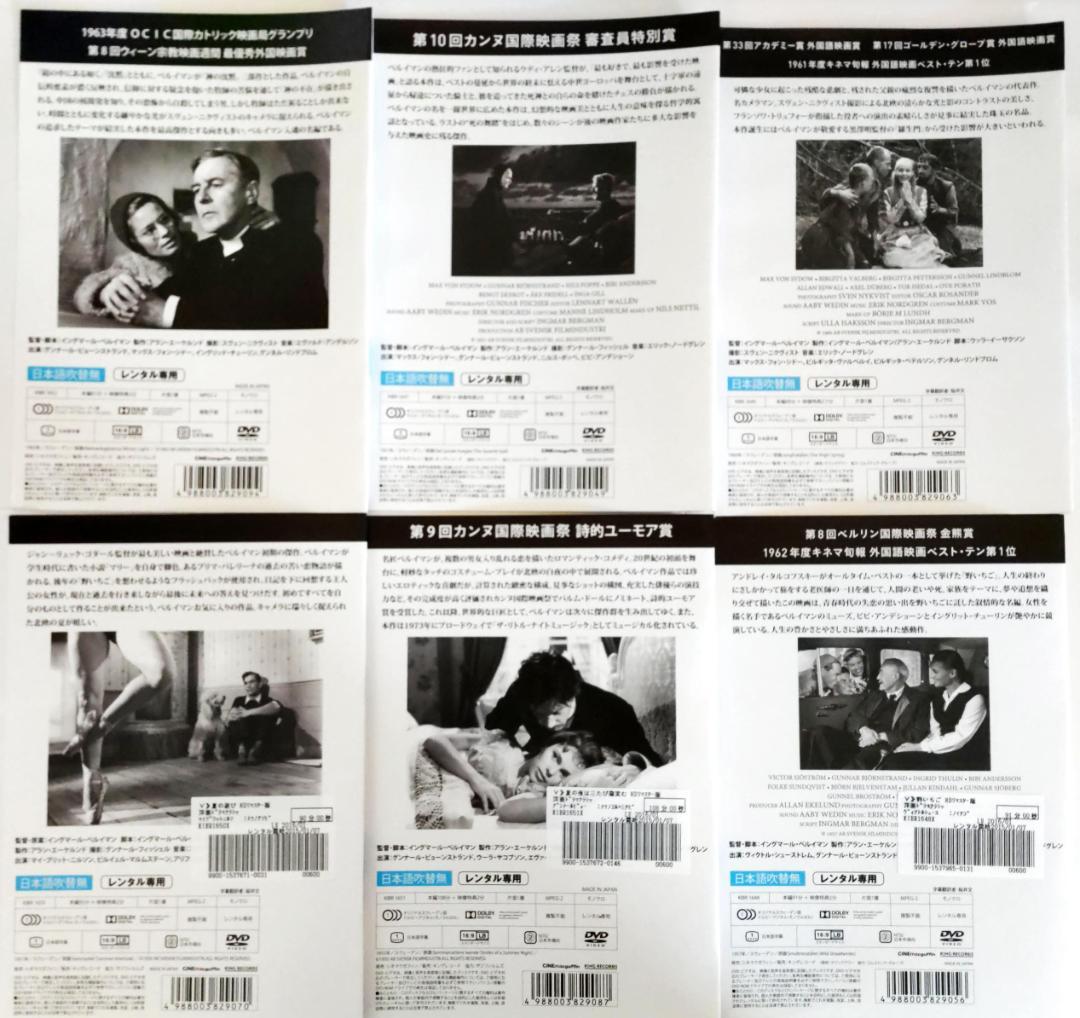 冬の光 第七の封印 処女の泉 夏の遊び 野いちご 夏の夜は三たび微笑む 三大傑作