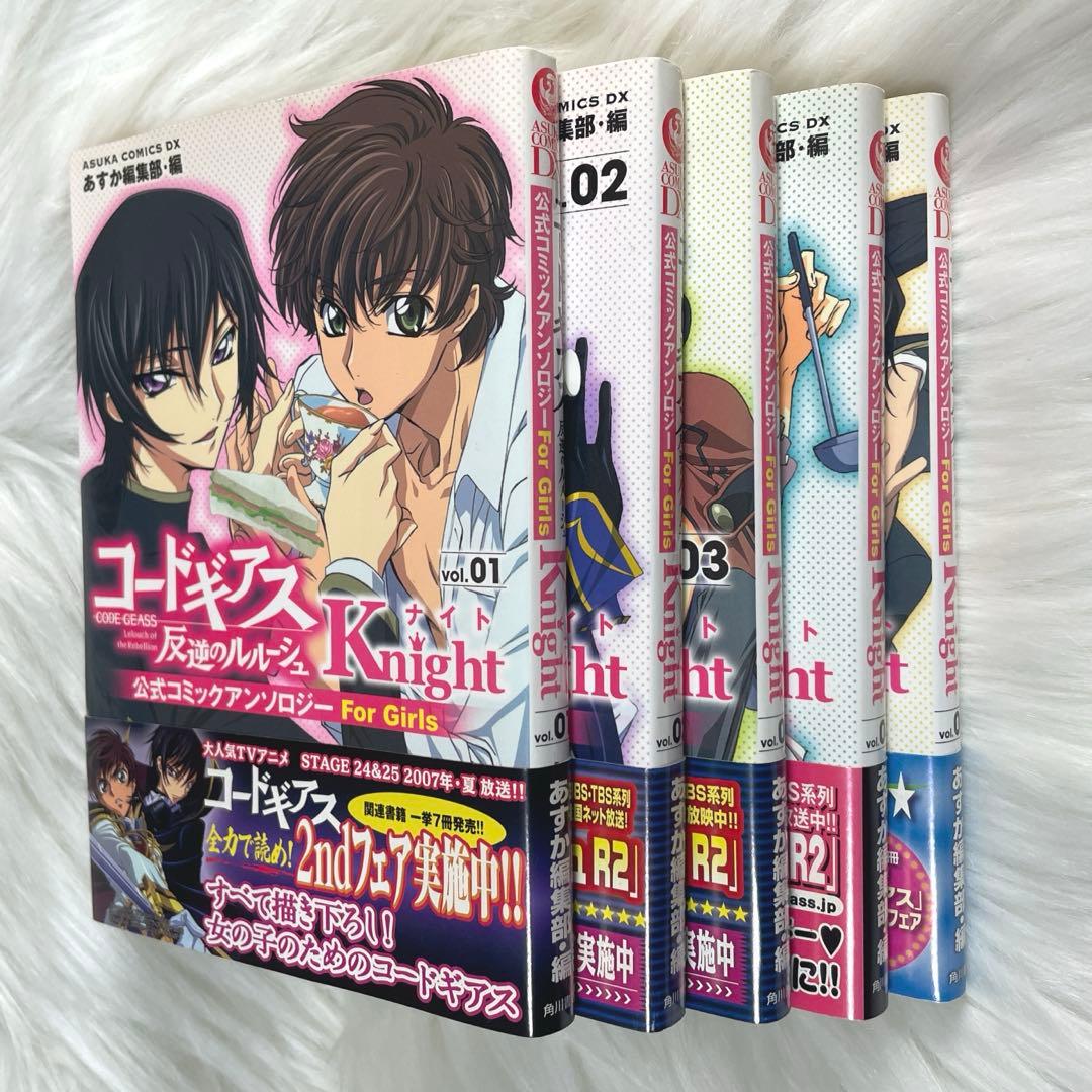 コードギアス 反逆のルルーシュ 公式コミックアンソロジー Knight 全5