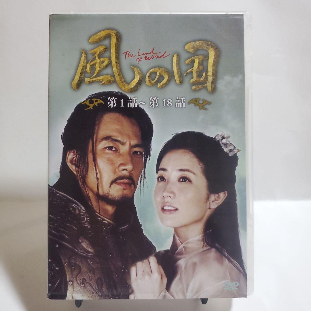 『値下げ中』風の国 ノーカット完全版