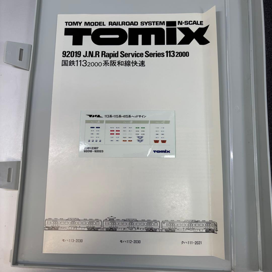 トミックスJ.N.R. 92643シリーズ 国鉄113 2000系近郊電車6両 - メルカリ