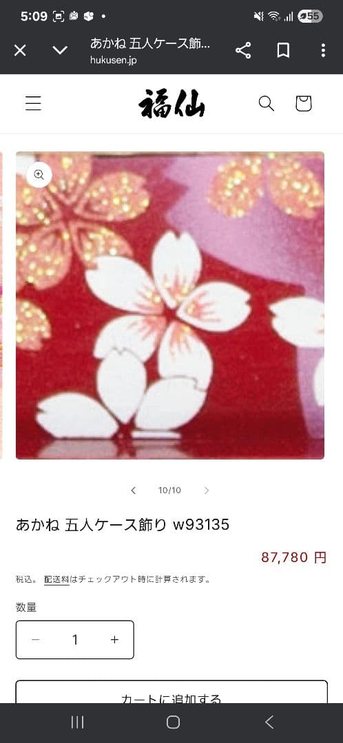 新品 未開封】ひな人形 五人ケース 衣裳着 あかね 福仙 - メルカリ