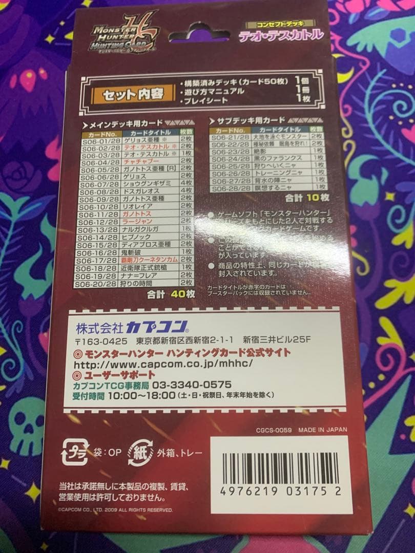 モンスターハンター ハンティングカード コンセプトデッキ テオ