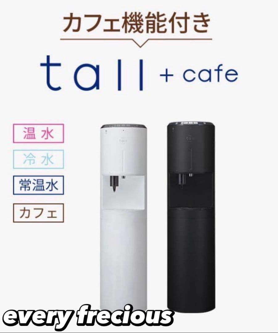 引取限定 tall+cafe ウォーターサーバー BSS-314 Au021 - メルカリ