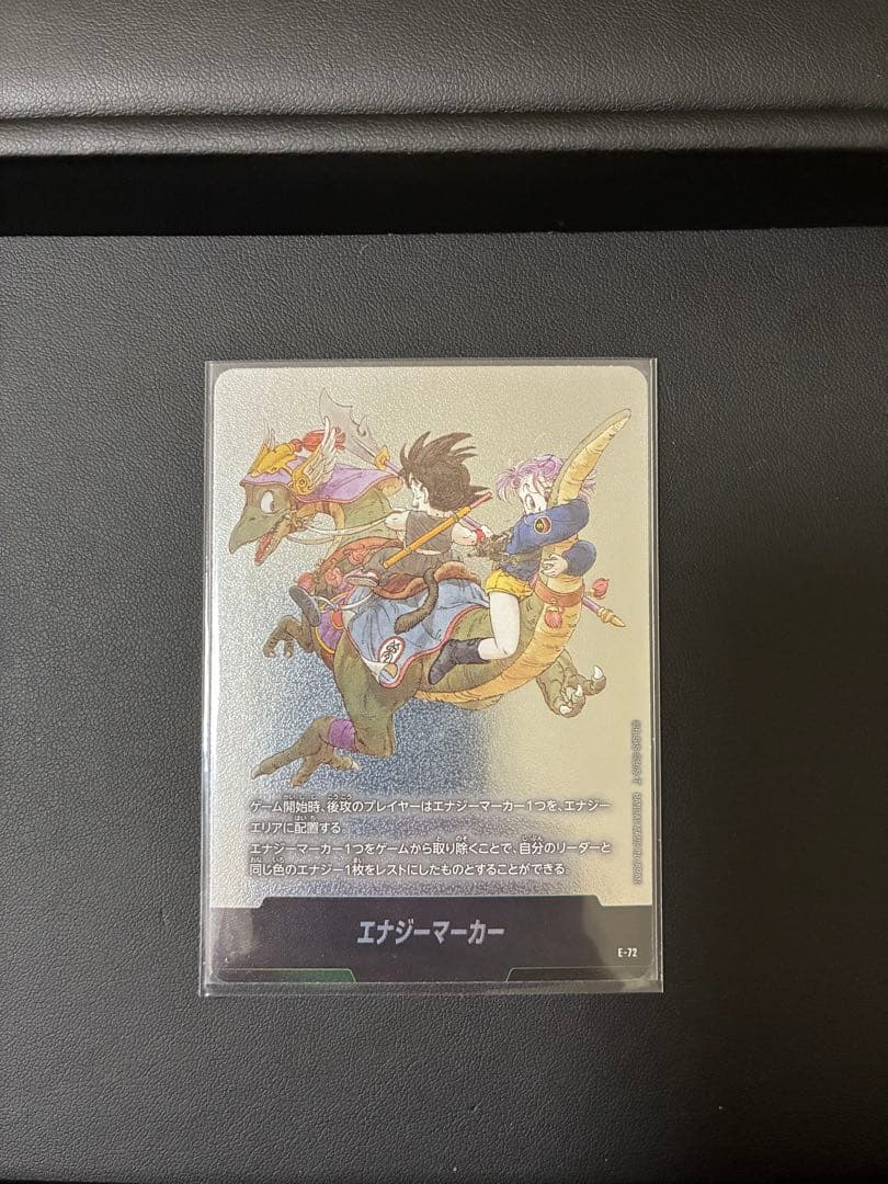エナジーマーカー E-72 9巻 ドラゴンボールフュージョンワールド