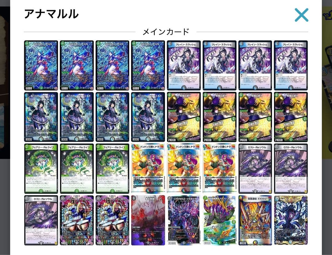 アナカラーマルル アナマルル アナカラーインターステラ アナステラ デッキパーツ アナカラーマルル アナカラーマルル【ver1.3】{40枚}《デッキ販売》