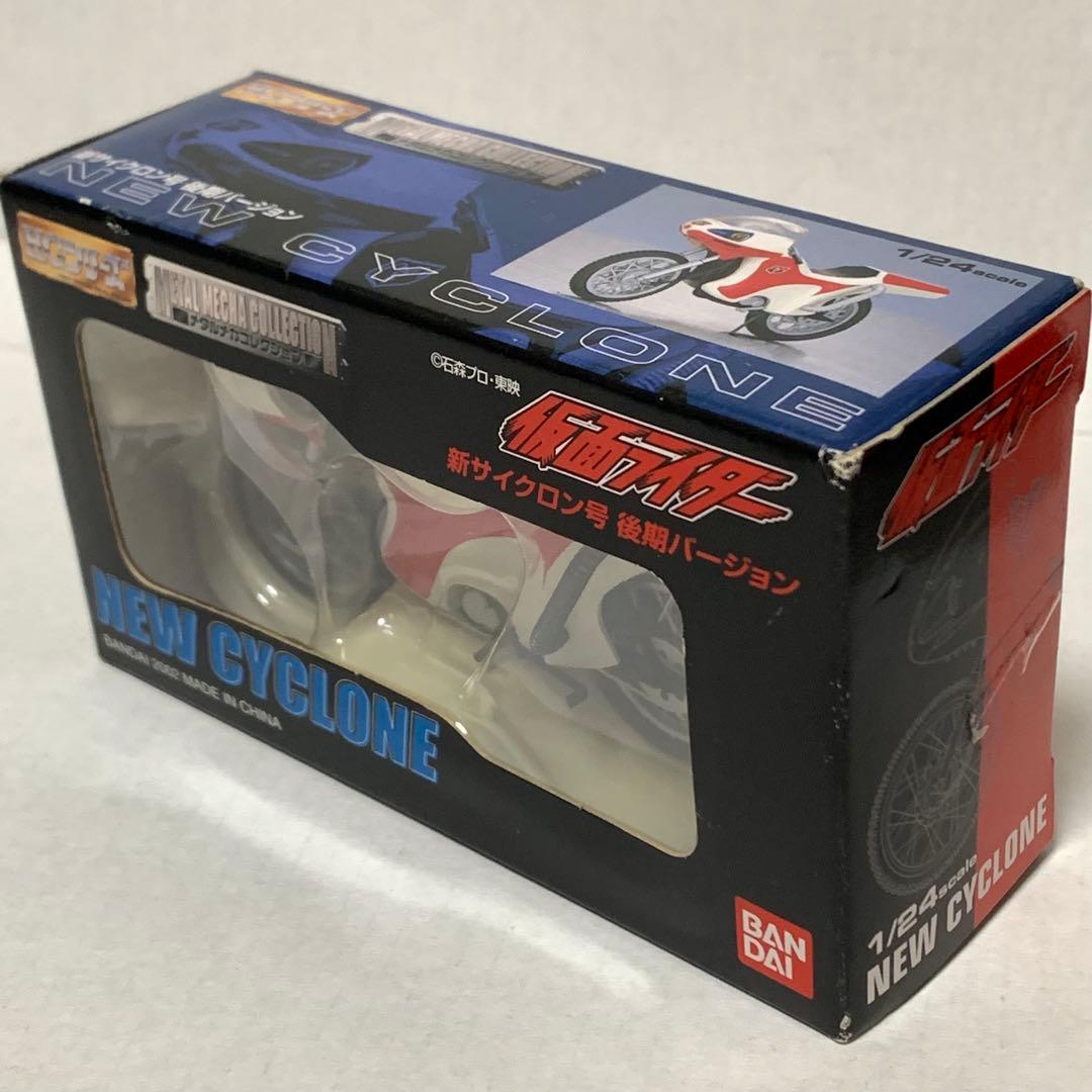 HGシリーズ 新サイクロン号 後期バージョン メタルメカコレクション 未