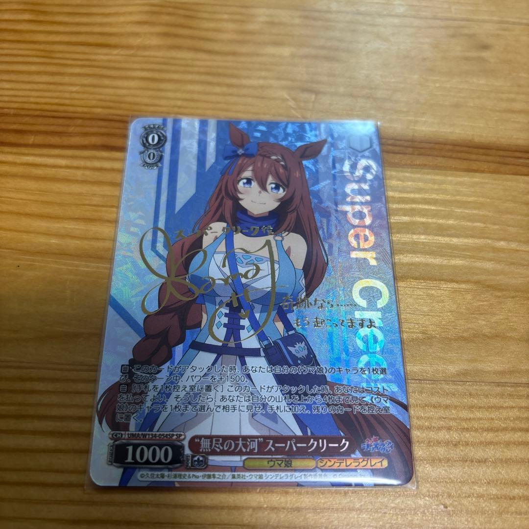 ウマ娘 ヴァイス 無尽の大河 スーパークリーク sp - メルカリ