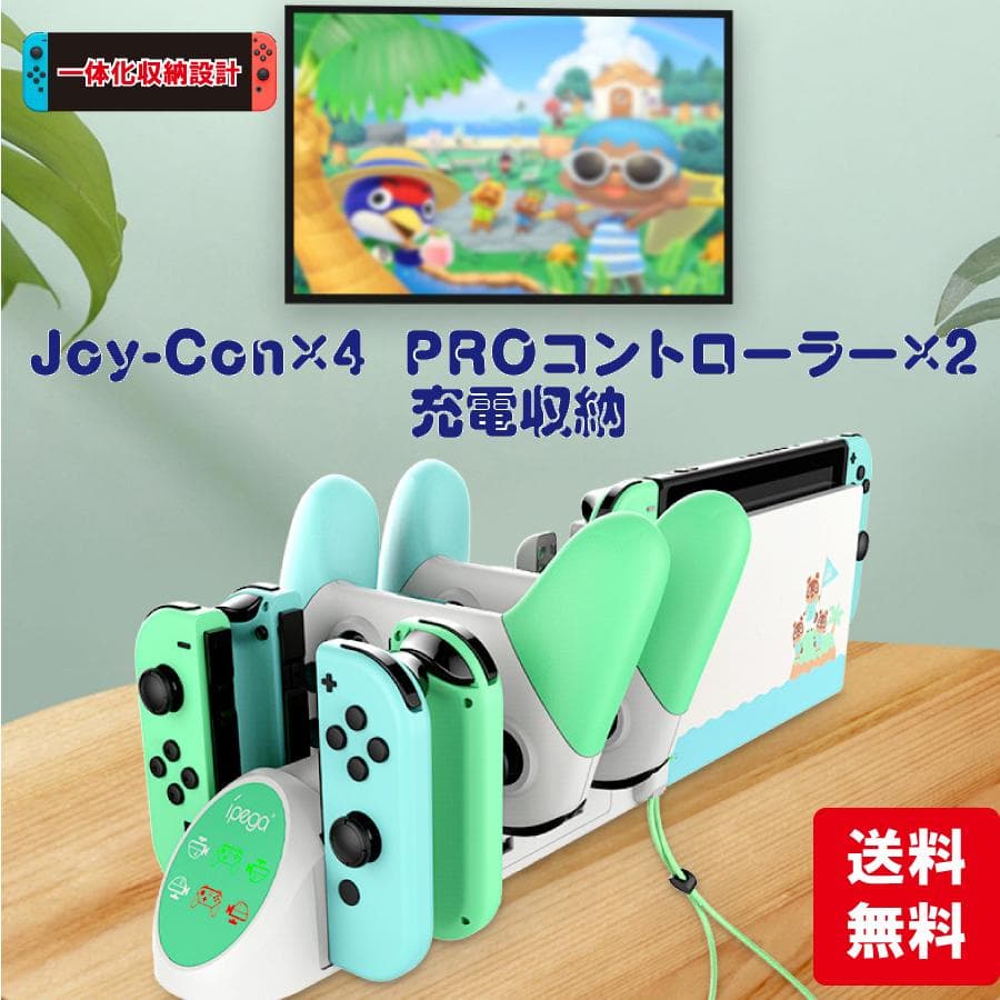 任天堂Switch どうぶつの森風 あつもり 充電器 6in1 ドック - メルカリ