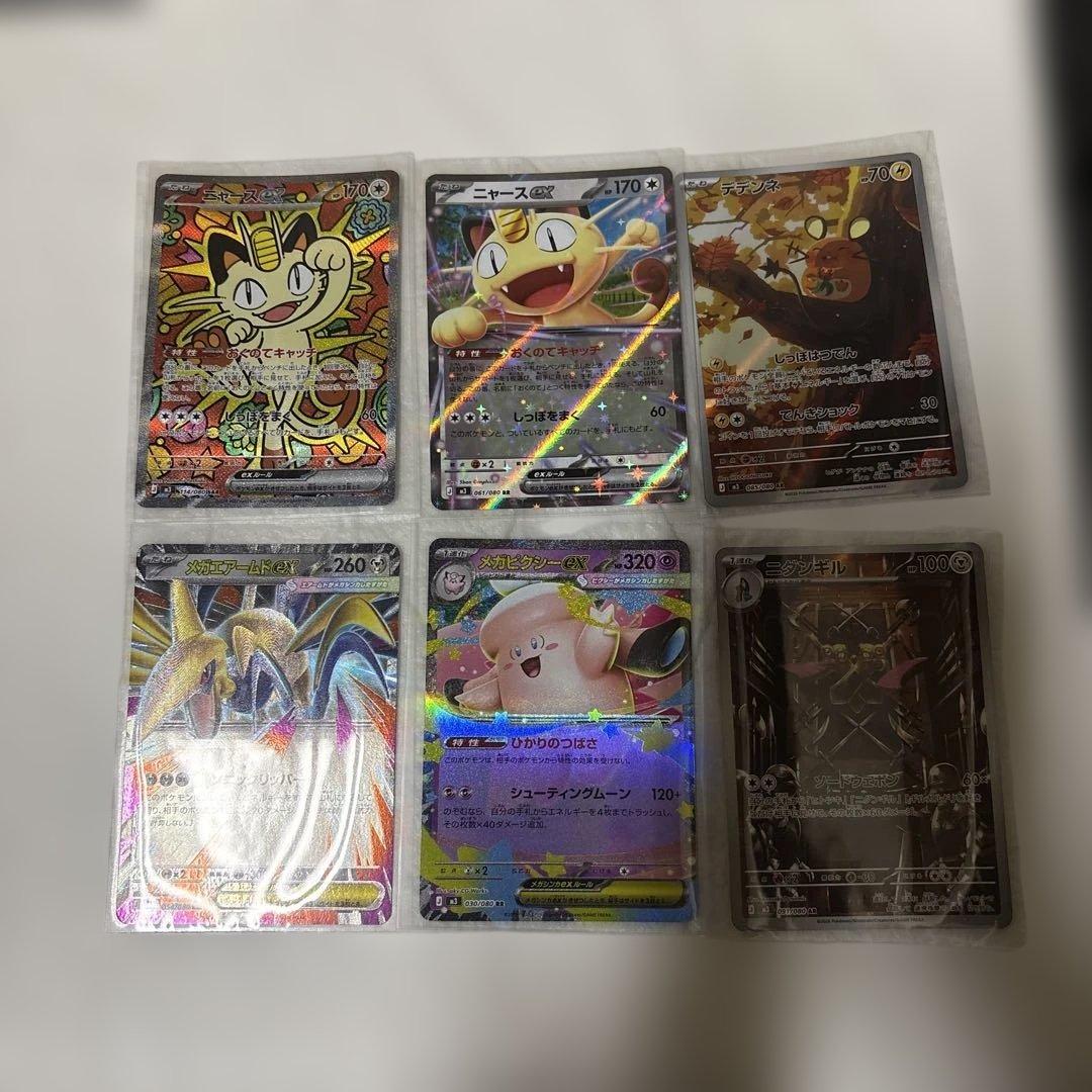 ポケモンカード ニャース ex SAR おまけ - メルカリ