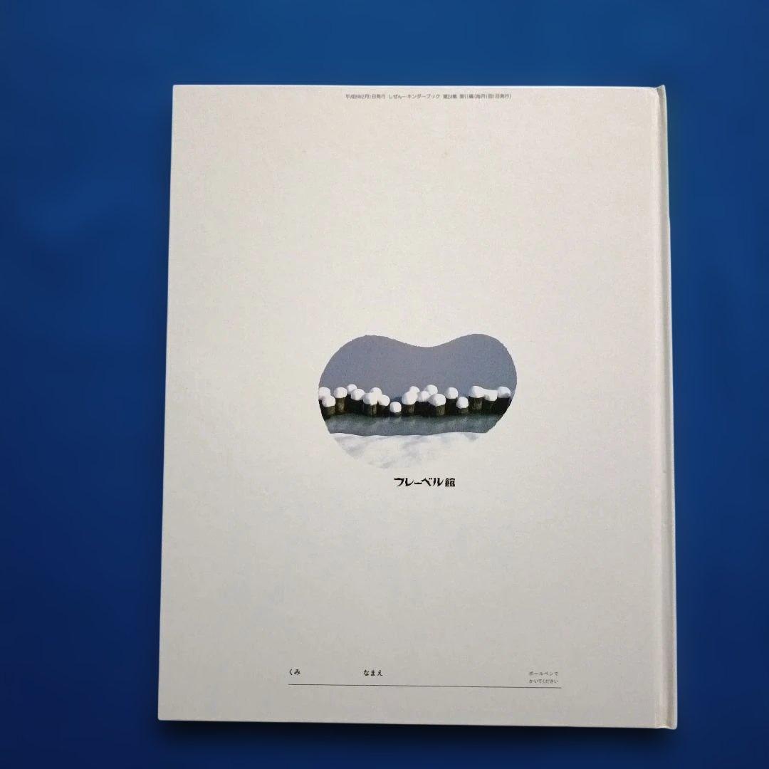 ビッグサイエンス　キンダーブックしぜん　ゆき　ゆきってなあに？