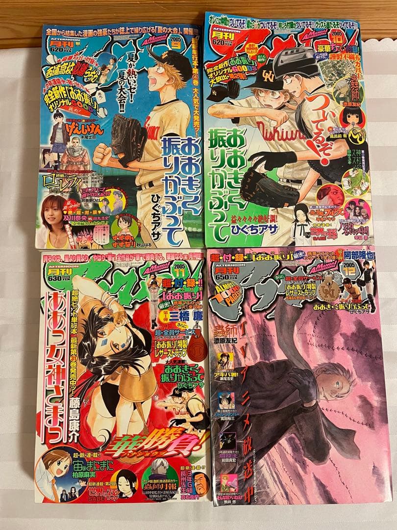 月刊アフタヌーン 2005年　1月〜12月　全12巻セット