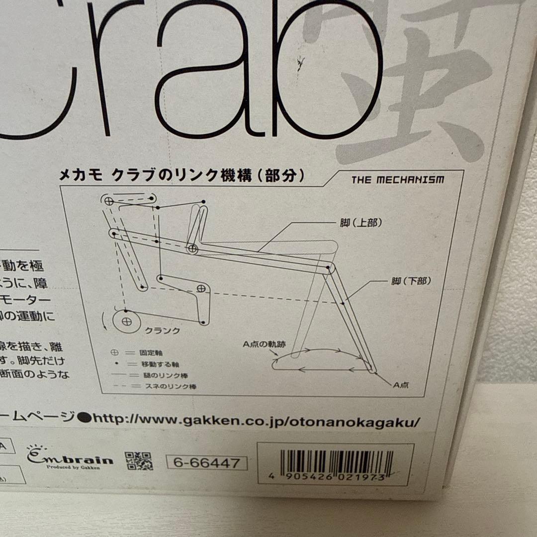 新品未使用 Gakken メカモ クラブ 組立 動物 ロボット 機械工学 自立型