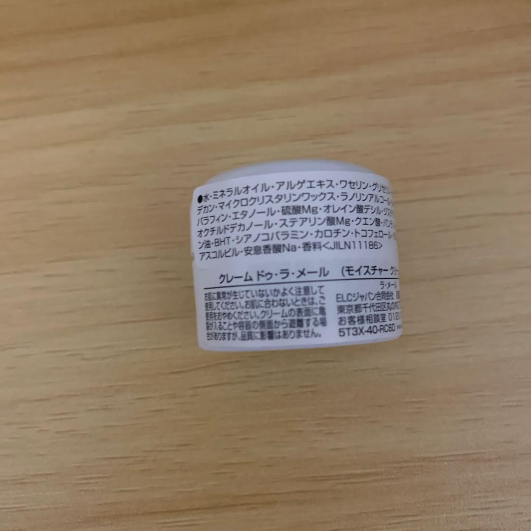 ラメール　クレームドゥラメール　3.5ml