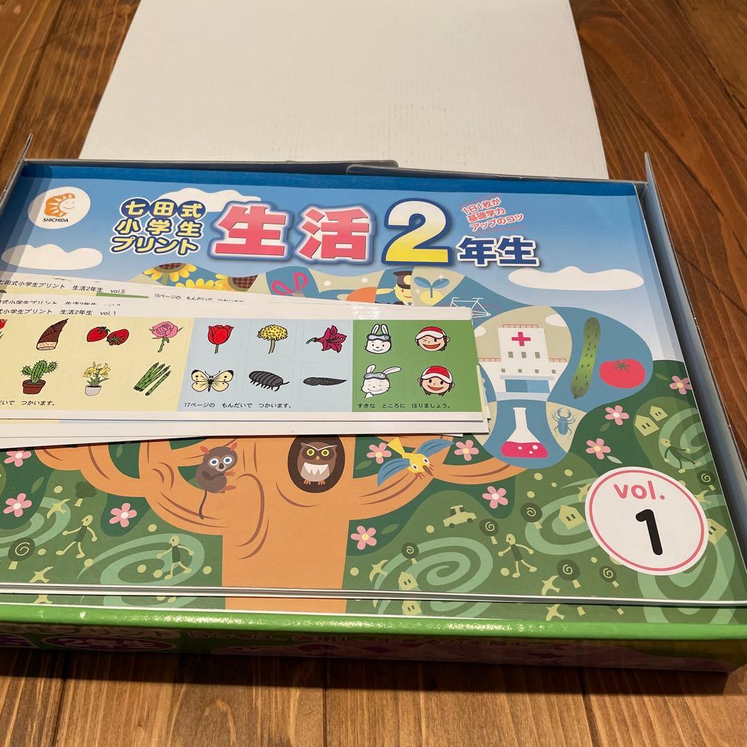 七田式小学生プリント 生活 2年生 全10巻 修了テスト付 状態良 七田