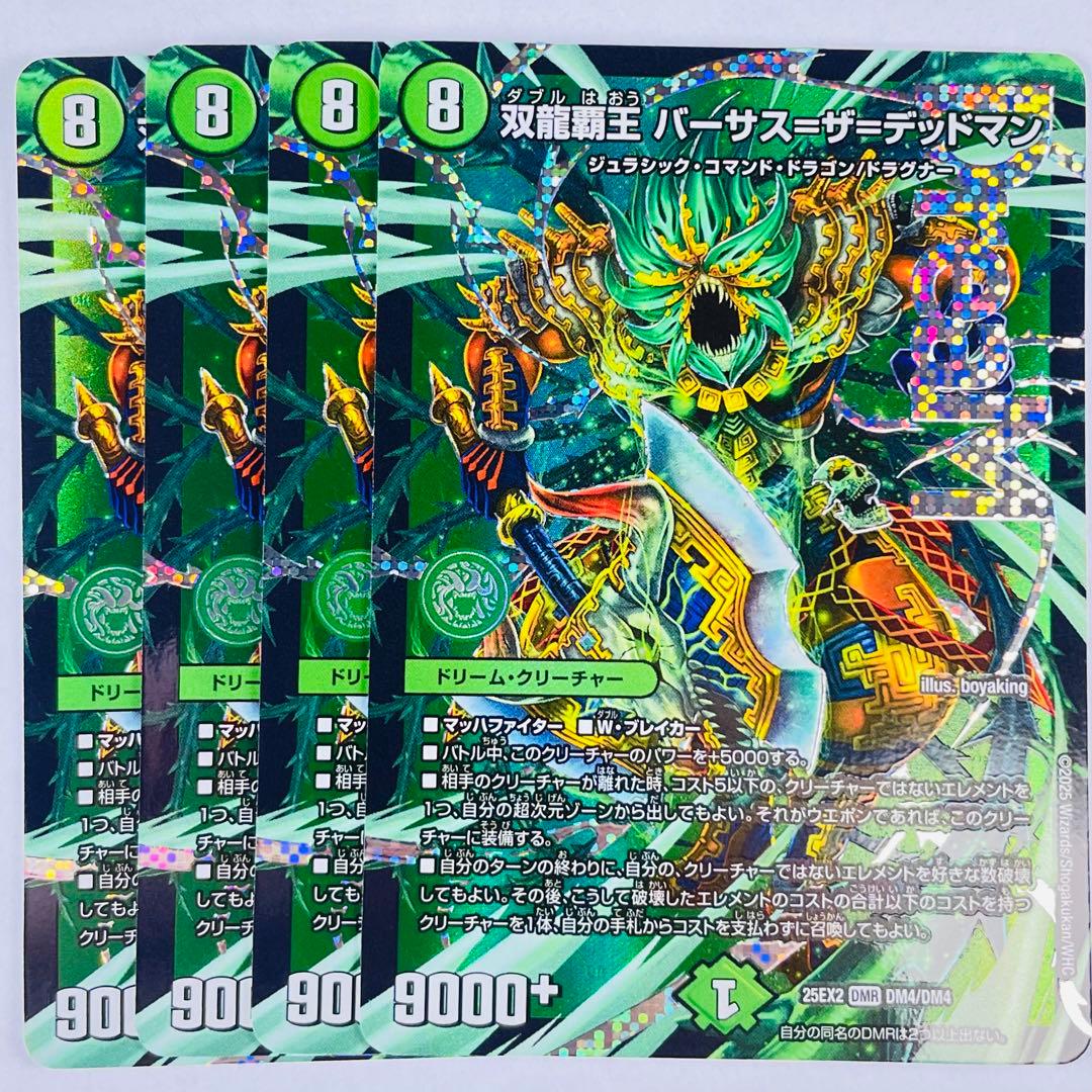 デュエマ デュエキング DMR 双龍覇王 バーサス＝ザ＝デッドマン 4コン