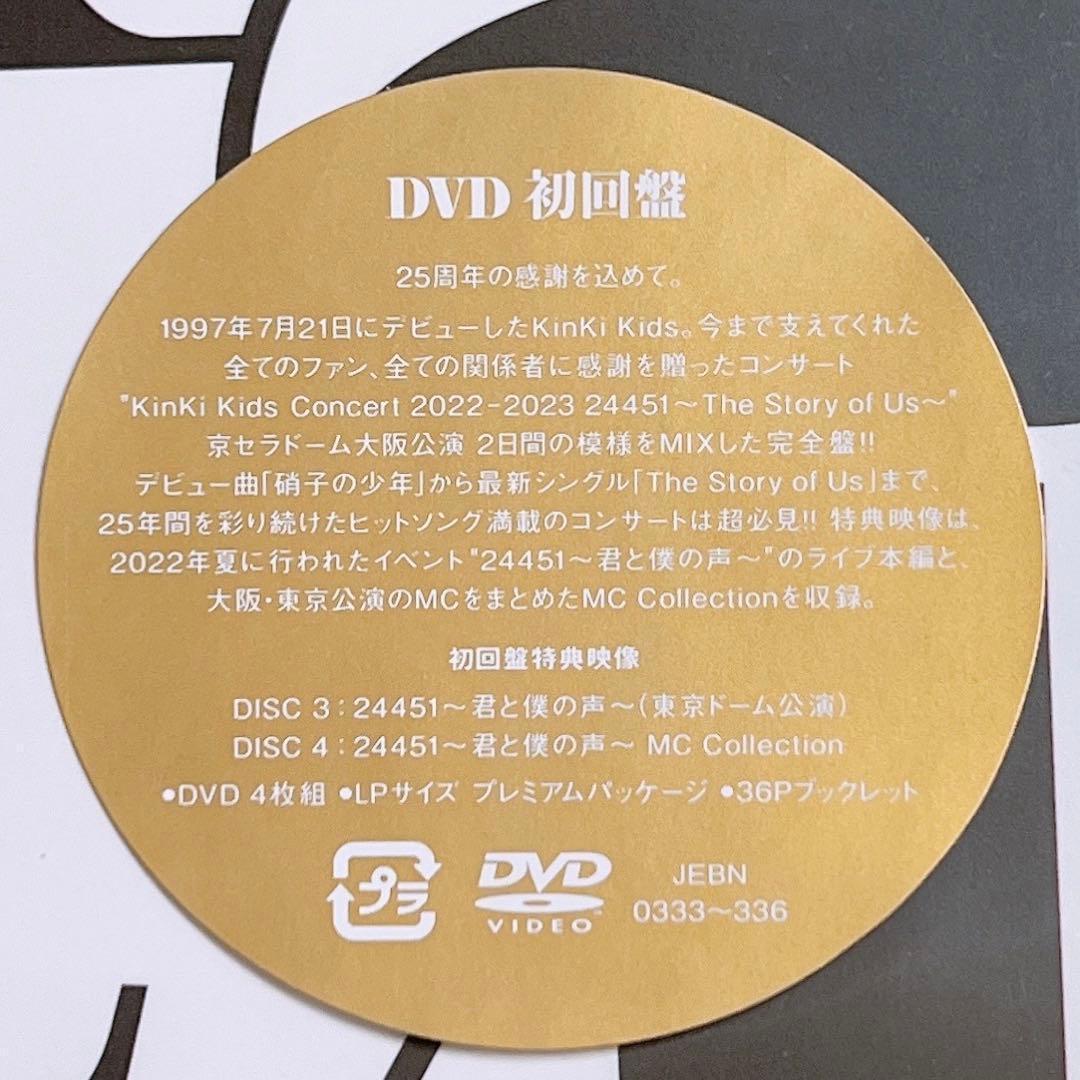 KinKi Kids 2022-2023 24451 DVD 初回限定盤 新品！ - メルカリ
