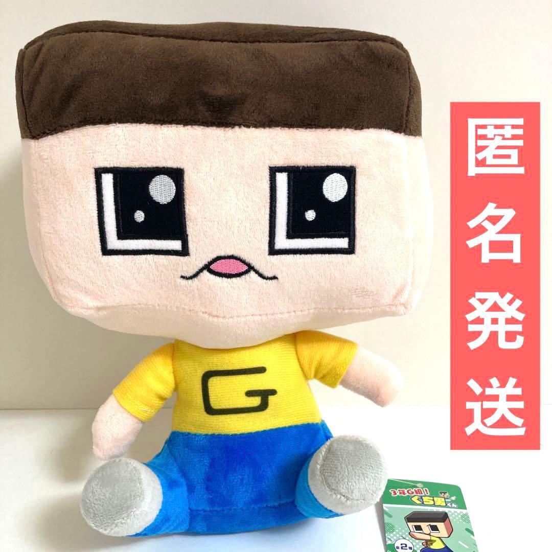 3年G組! ぐち男くん BIGぬいぐるみ ぐちお きゅるんver. - メルカリ