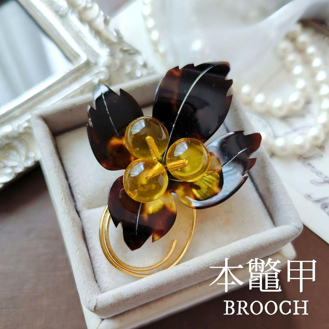 本鼈甲 べっ甲細工 木の実 ブローチ 葉っぱ リーフ ナッツ 和装小物