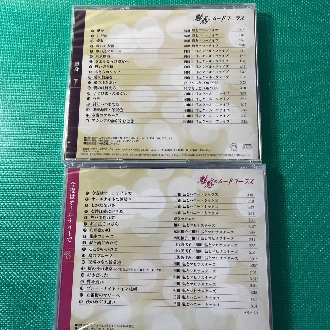 【新品　未開封】ユーキャン 魅惑のムードコーラス　愛蔵版CD全10巻