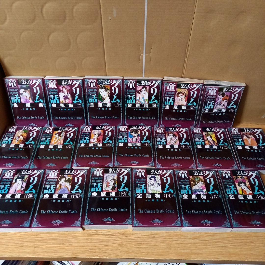 まんがグリム童話 金瓶梅 1-55,57巻 他4冊 文庫60冊セット - メルカリ