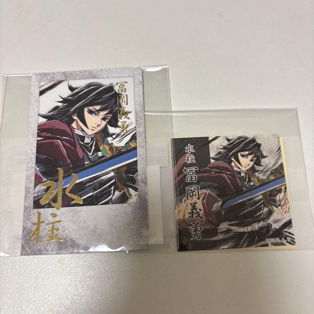 鬼滅の刃 C105 幕間画 WEBSHOPくじ 水柱 冨岡義勇 - メルカリ