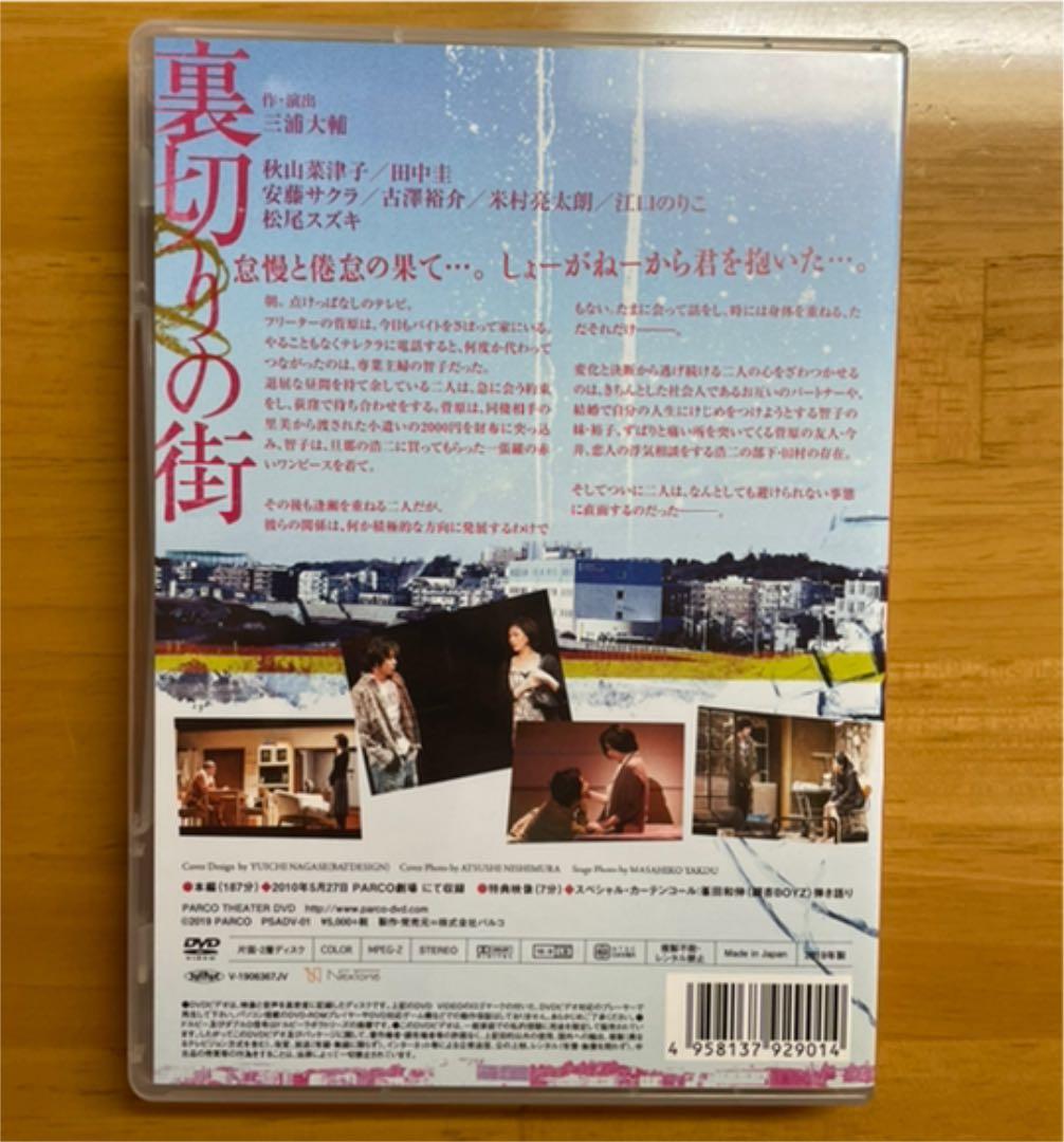 裏切りの街　DVD♡