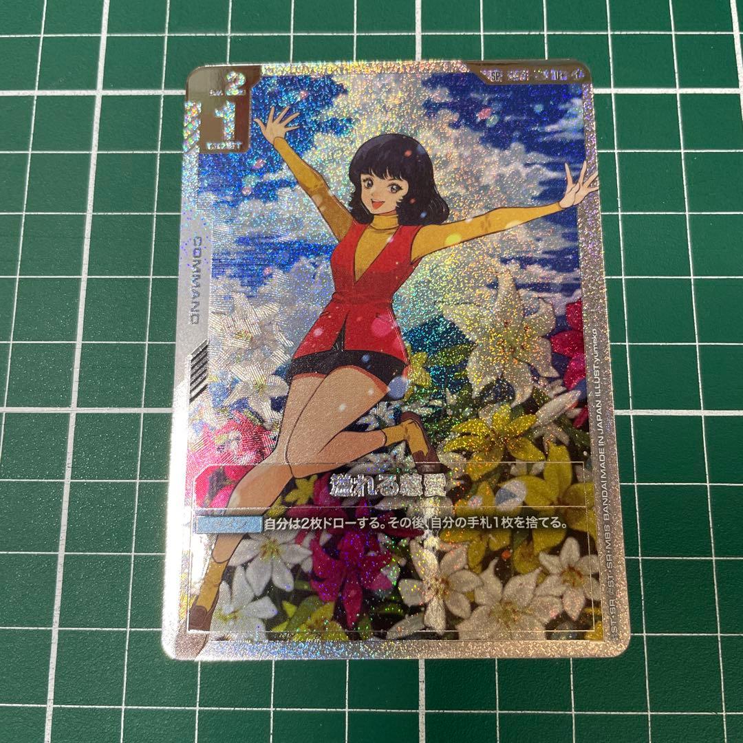 ガンダムカードゲーム 溢れる慈愛 SP パラレル GD03 - メルカリ