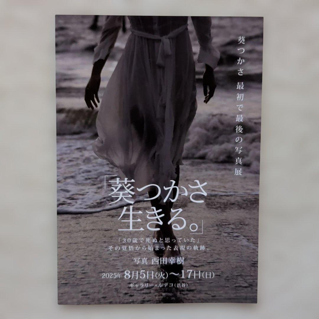 【直筆サイン入り】葵つかさ W24 額装入り写真 写真展「葵つかさ 生きる。」