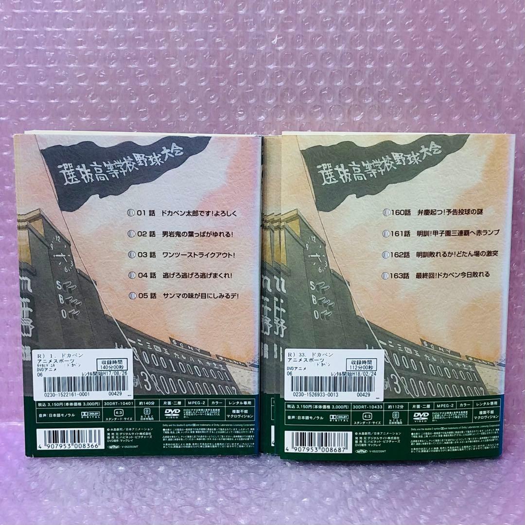 ドカベン DVD全巻セット 全33巻 高校野球/甲子園/スポ根アニメ - メルカリ