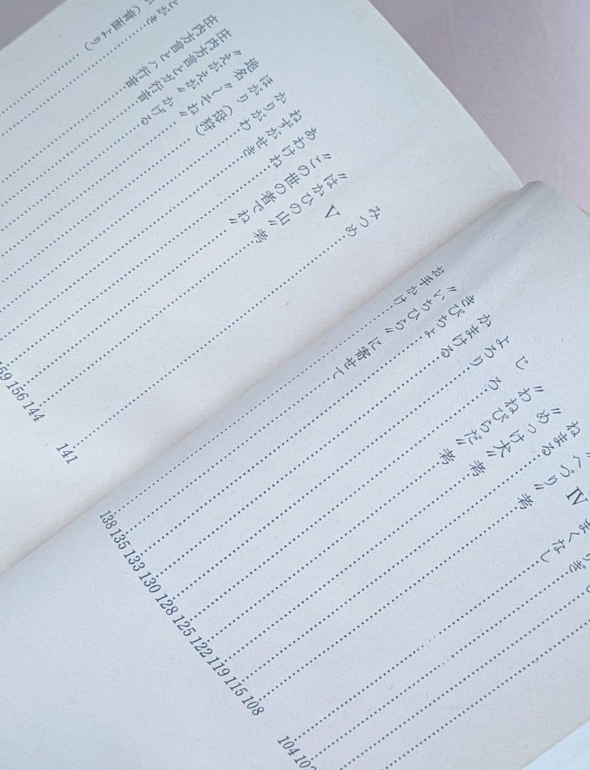 希少/出羽の方言　菅原七郎著　/　方言研究　/　山形県庄内地方　/　出羽地方　/