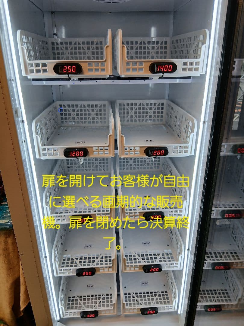 大型冷蔵庫。無人販売。スマリテ SR426WSF 冷却冷蔵庫冷凍庫モニター