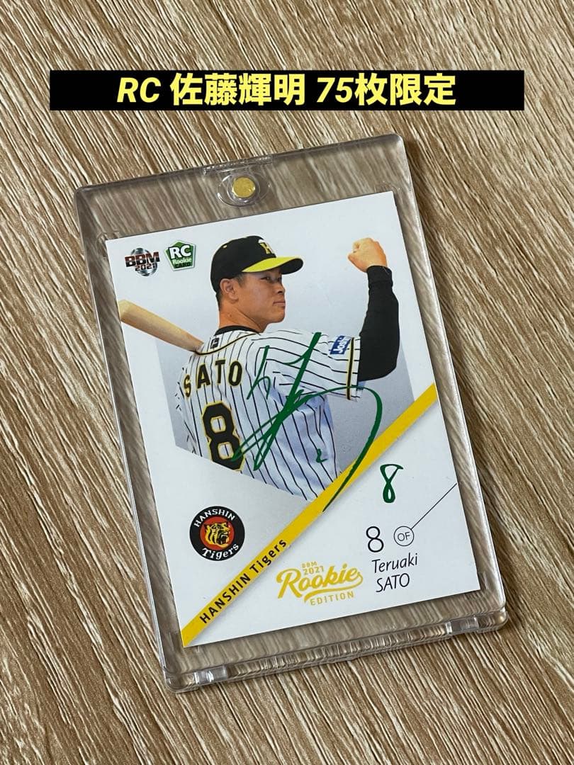 2021 BBM 緑箔サイン 阪神タイガース 佐藤輝明 75枚限定 RC - メルカリ