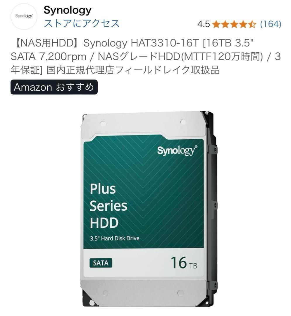外付けハードディスク・ドライブ Synology HAT3310-16T [16TB Synology Plus HAT3310-16T 16TB 3.5