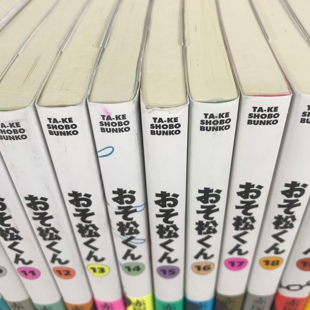 おそ松くん 全巻 1～22巻 文庫版 赤塚不二夫 初版 帯付き 竹書房 完全